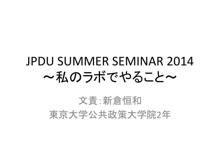 jpdu summer seminar 2014