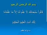بسم الله الرحمن الرحيم - slide 1