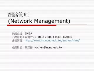 ???? (Network Management)