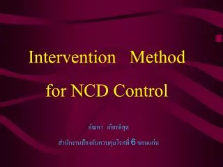 Intervention Method for NCD Control