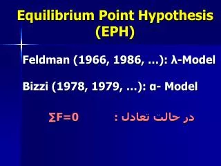 Equilibrium Point Hypothesis (EPH)