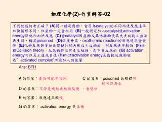 物理化學 (2)- 作業解答 -02