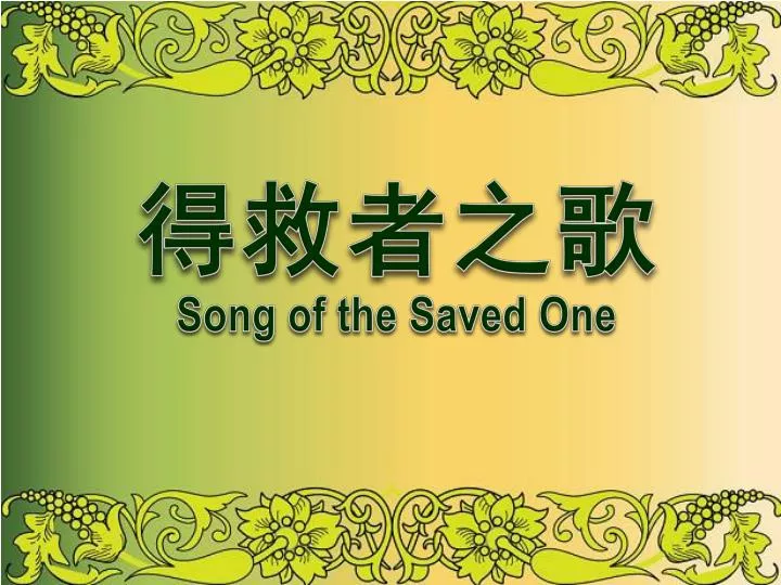 song of the saved one
