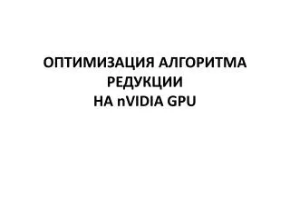 nvidia gpu