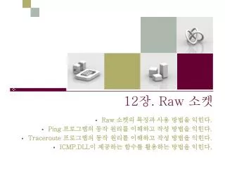 12 raw