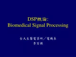 DSP ?? : Biomedical Signal Processing