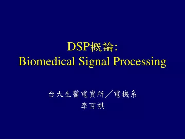 dsp biomedical signal processing