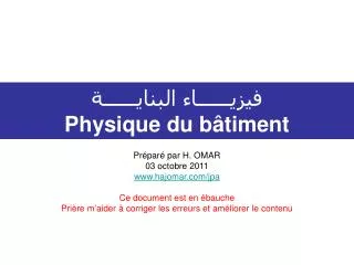 physique du b timent