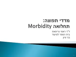 morbidity