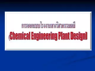 ?????????????????????????????? ( Chemical Engineering Plant Design)