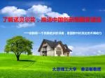 了解诺贝尔奖，推进中国创新型国家建设 — 创新是一个民族进步的灵魂，是国家兴旺发达的不竭动力 - slide 1