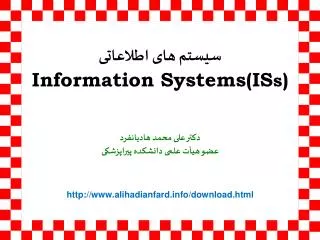 information systems is s