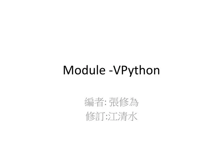 module vpython
