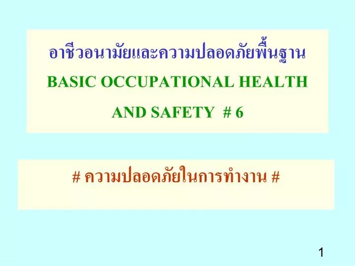 basic occupational health and safety 6