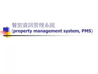 property management system pms