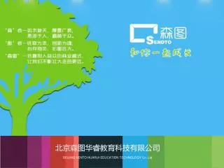 北京森图华睿教育科技有限公司