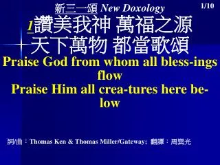 ???? New Doxology 1 ???? ???? ???? ???? Praise God from whom all bless-ings flow