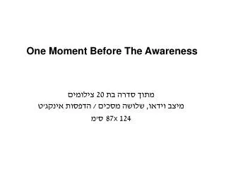 one moment before the awareness