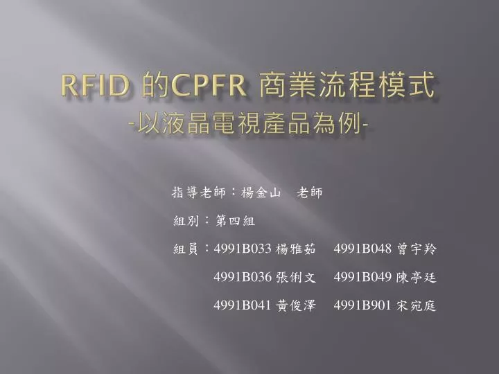 rfid cpfr