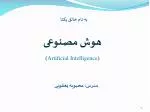به نام خالق یکتا - slide 1