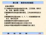 本章主要要求 ①了解数控车床的基本构成及分类、工艺范围、常用刀具、夹具、量具等工艺装备 ②掌握数控车床的基本操作规范，工件坐标系的设定方法 - slide 1