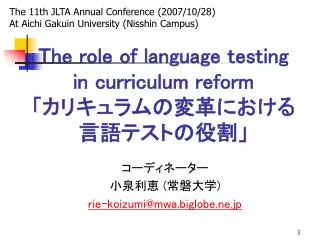the role of language testing in curriculum reform