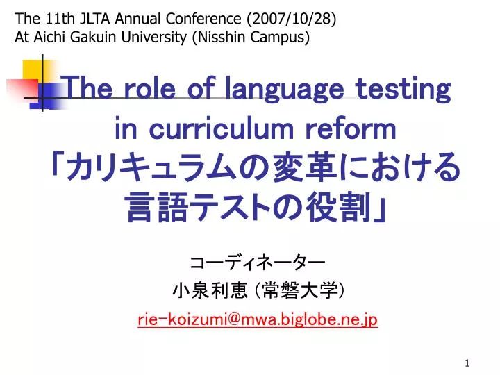 the role of language testing in curriculum reform