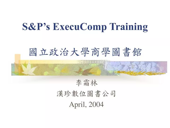 s p s execucomp training