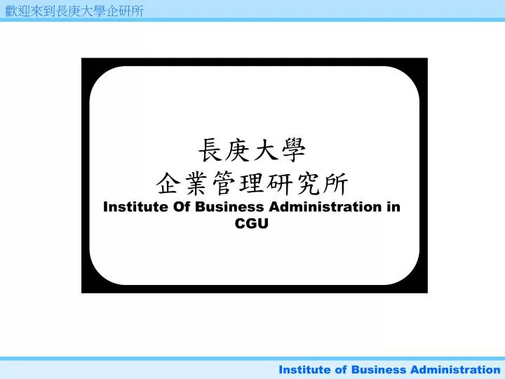 institute of business administration in cgu