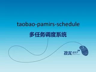 taobao pamirs schedule