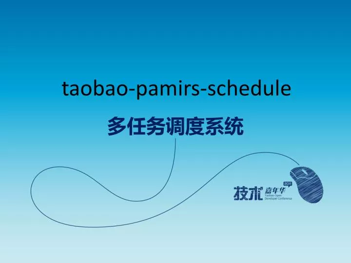 taobao pamirs schedule