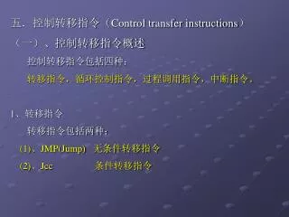 ????????? Control transfer instructions ? ???????????? ???????????