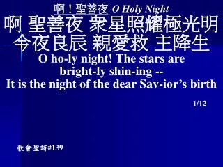 ????? O Holy Night ? ??? ??????? ???? ??? ??? O ho-ly night! The stars are bright-ly shin-ing --