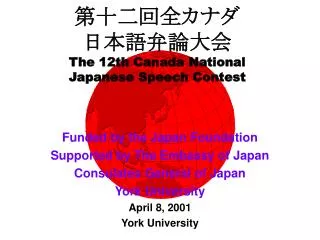 ???????? ??????? The 12th Canada National Japanese Speech Contest