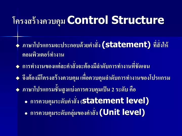 control structure