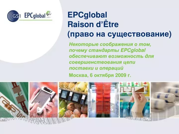 epcglobal raison d tre