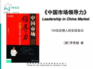 《 中国市场领导力 》 Leadership in China Market