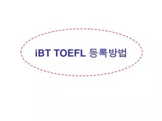 iBT TOEFL 등록방법
