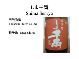 shima senryo