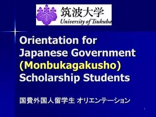 Orientation for Japanese Government (Monbukagakusho) Scholarship Students 国費外国人留学生 オリエンテーション