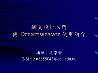 dreamweaver