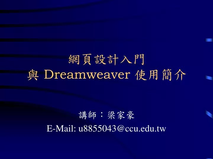 dreamweaver