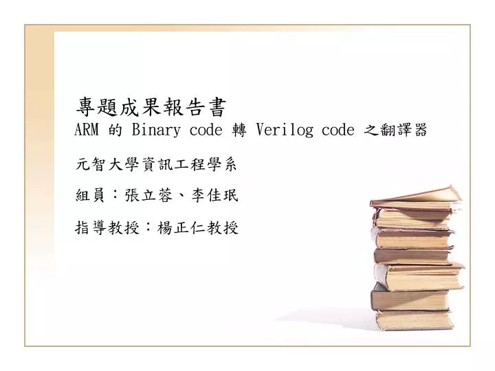 arm binary code verilog code