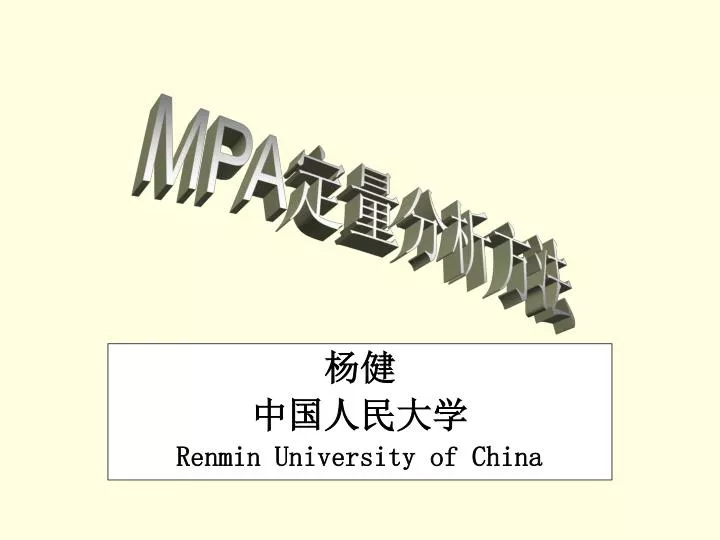 renmin university of china