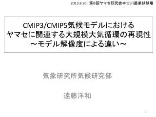 cmip3 cmip5