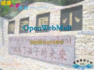 OpenWebMail
