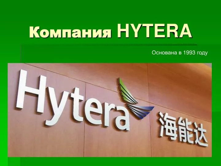 hytera