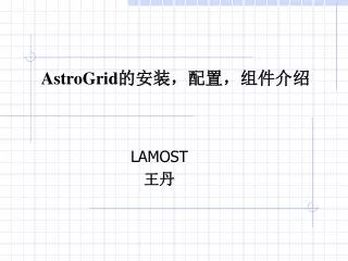 AstroGrid ???????????