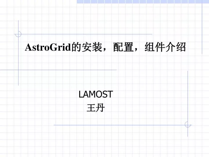 astrogrid