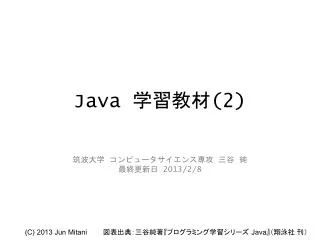 Java 学習教材 (2)